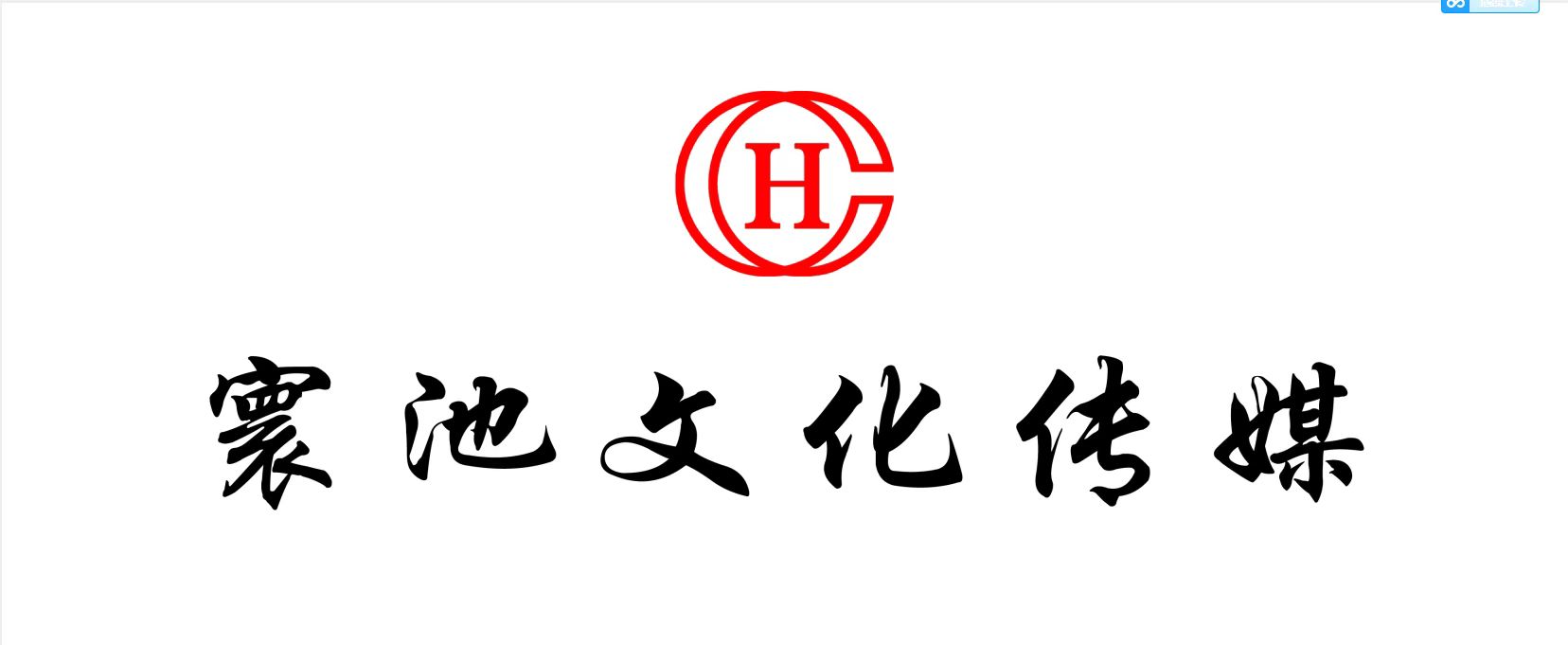 ɽ������(y��u)�Ļ���ý���޹�˾����I(y��)��(bi��o)־